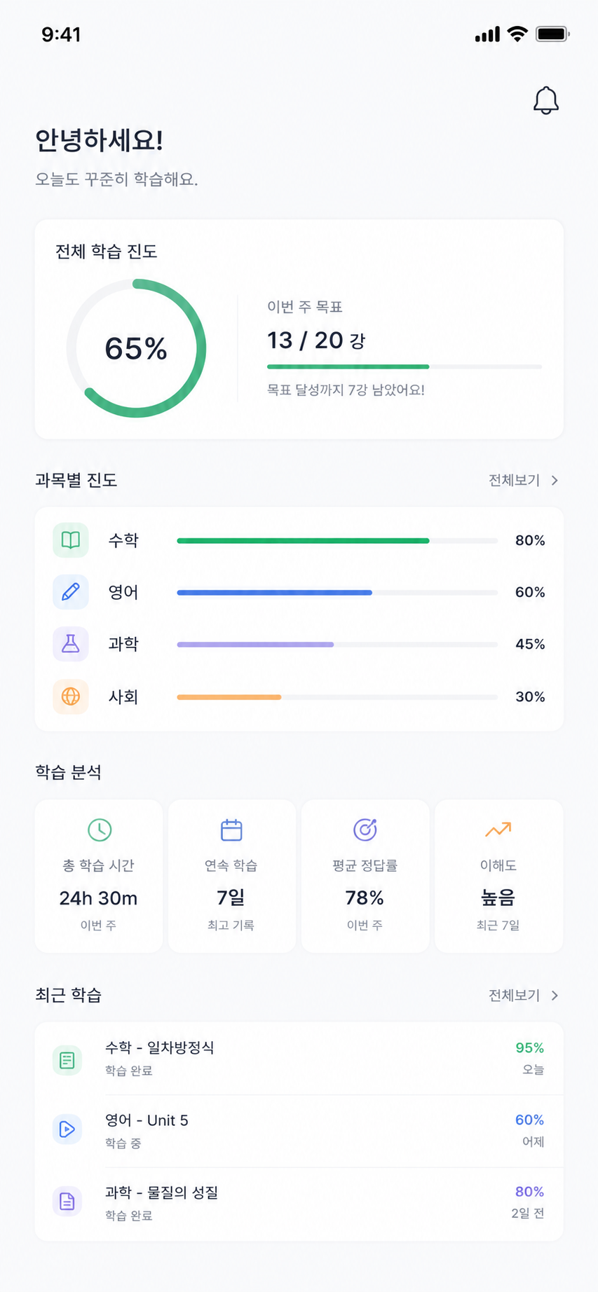 학습 관리 앱