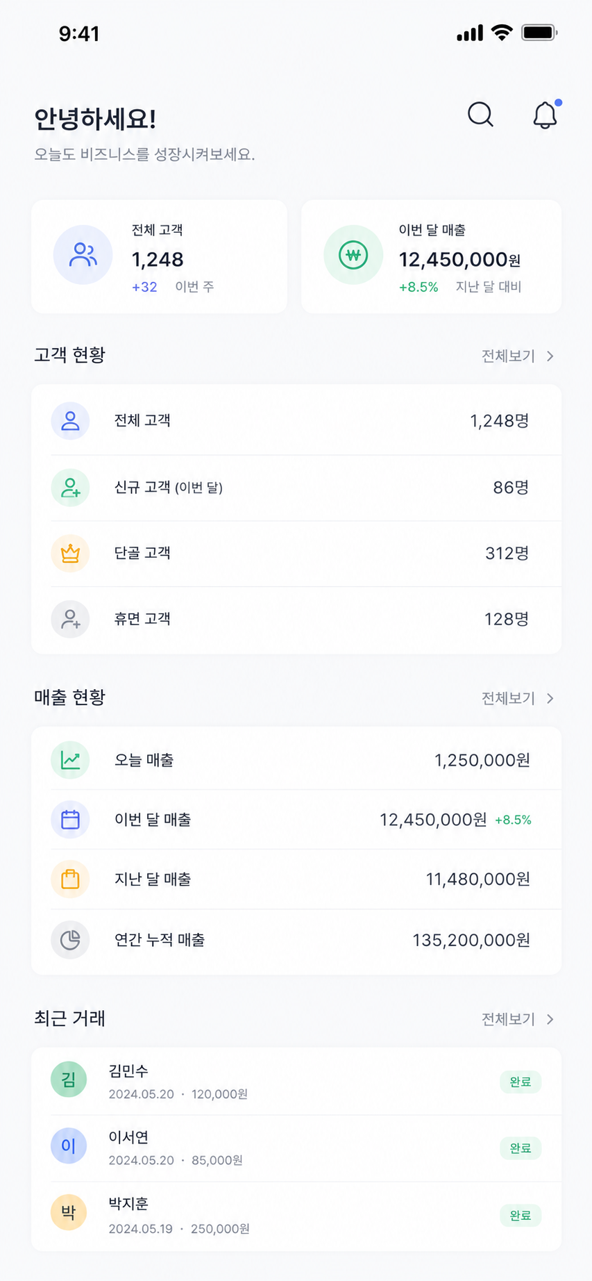 비즈니스 관리 앱