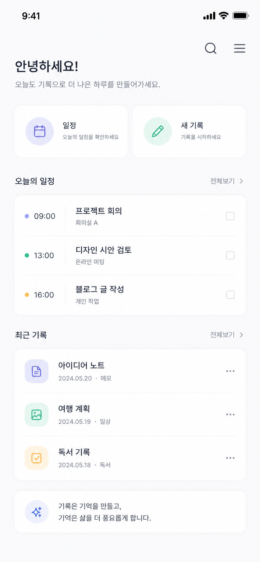 스마트 기록 앱